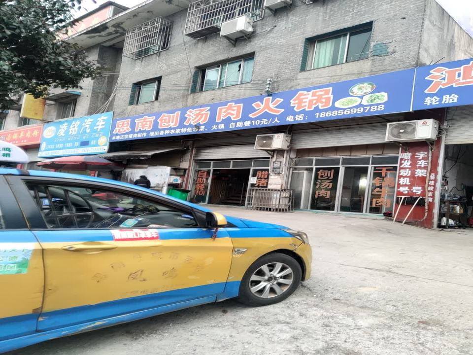 凌铭二手车