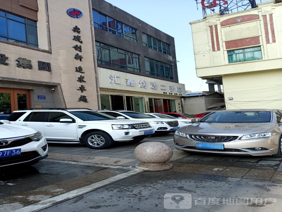 汇鑫优选二手车