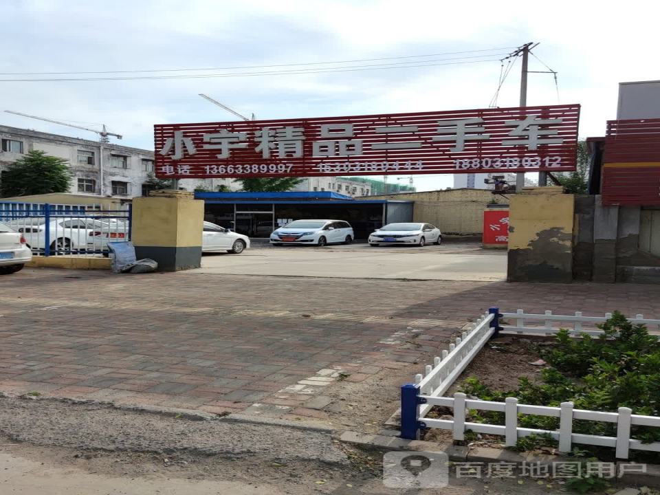 小宇精品二手车