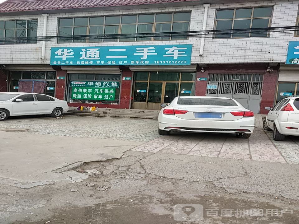 华通二手车