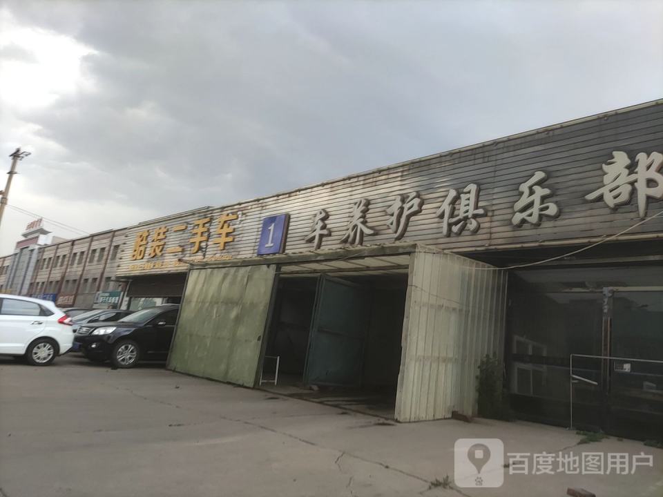 酷装二手车