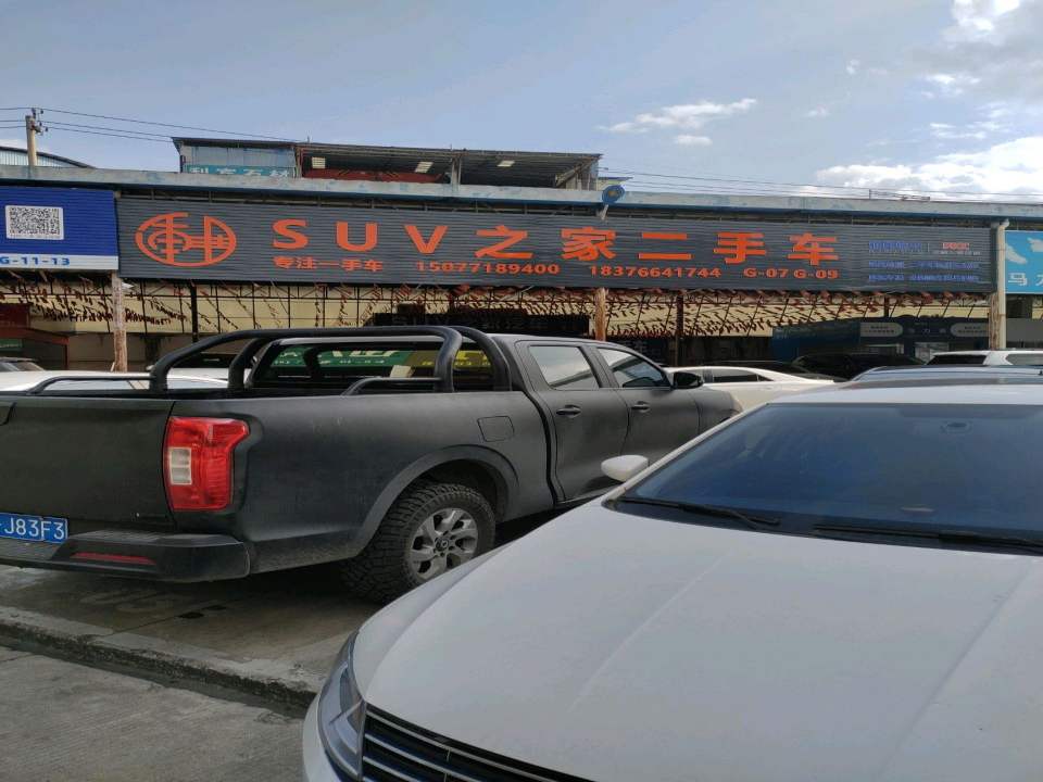 SUV之家二手车