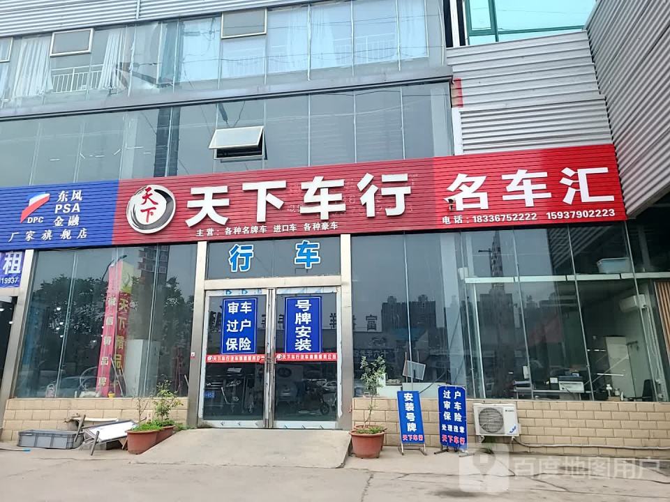 天下车行2手车