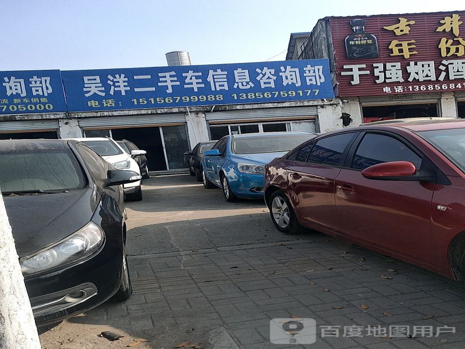 吴洋二手车信息咨询部