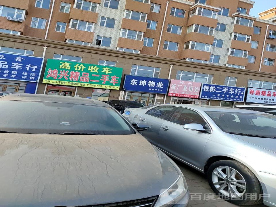 鸿兴精品二手车