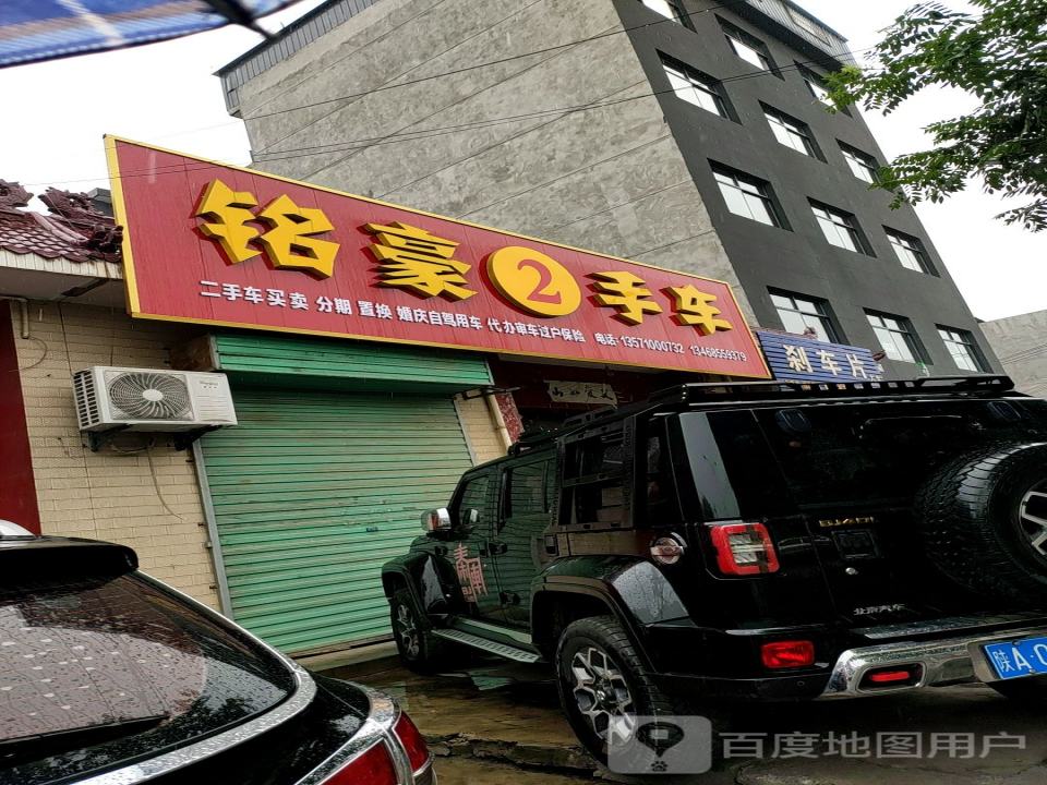 铭豪2手车
