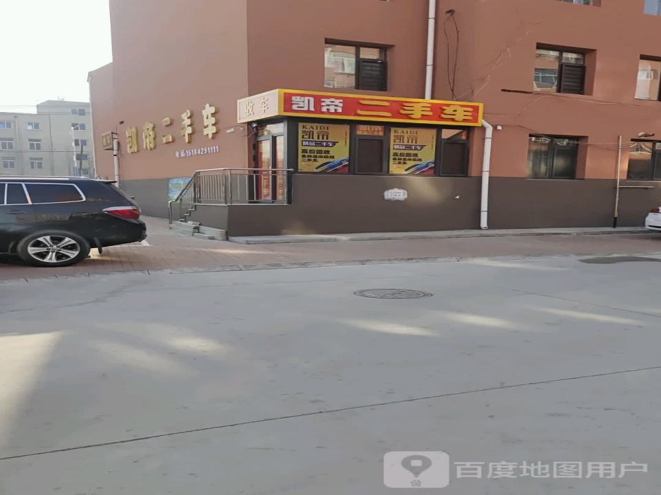 凯帝二手车