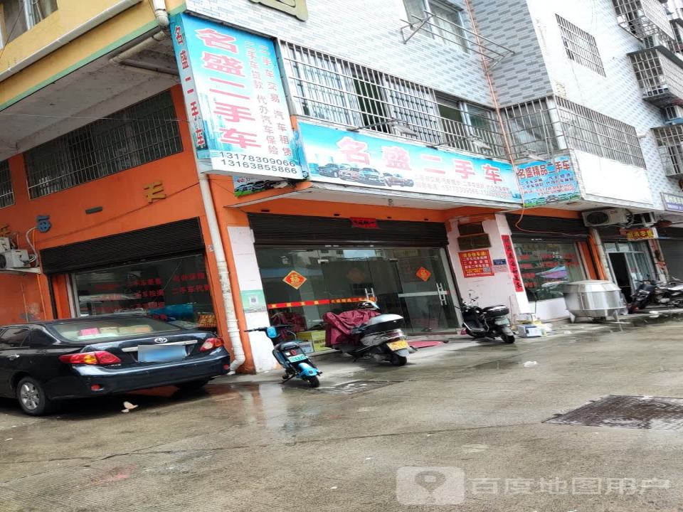 名盛二手车