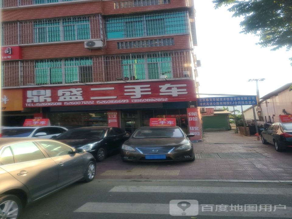 鼎盛二手车(东大路)