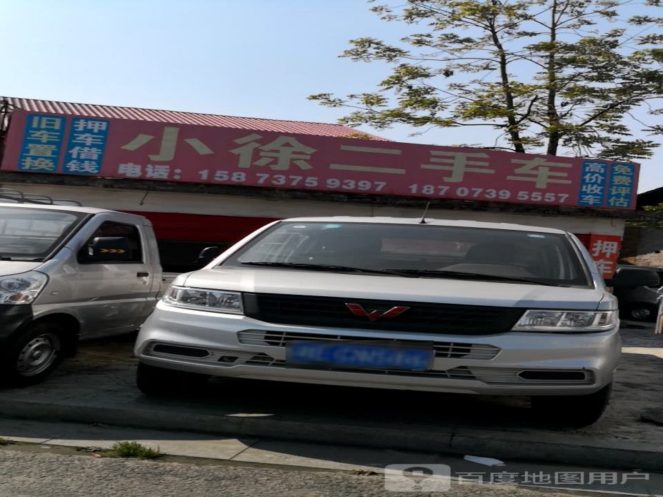 小徐二手车(2店)