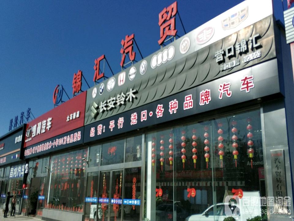 锦汇二手车
