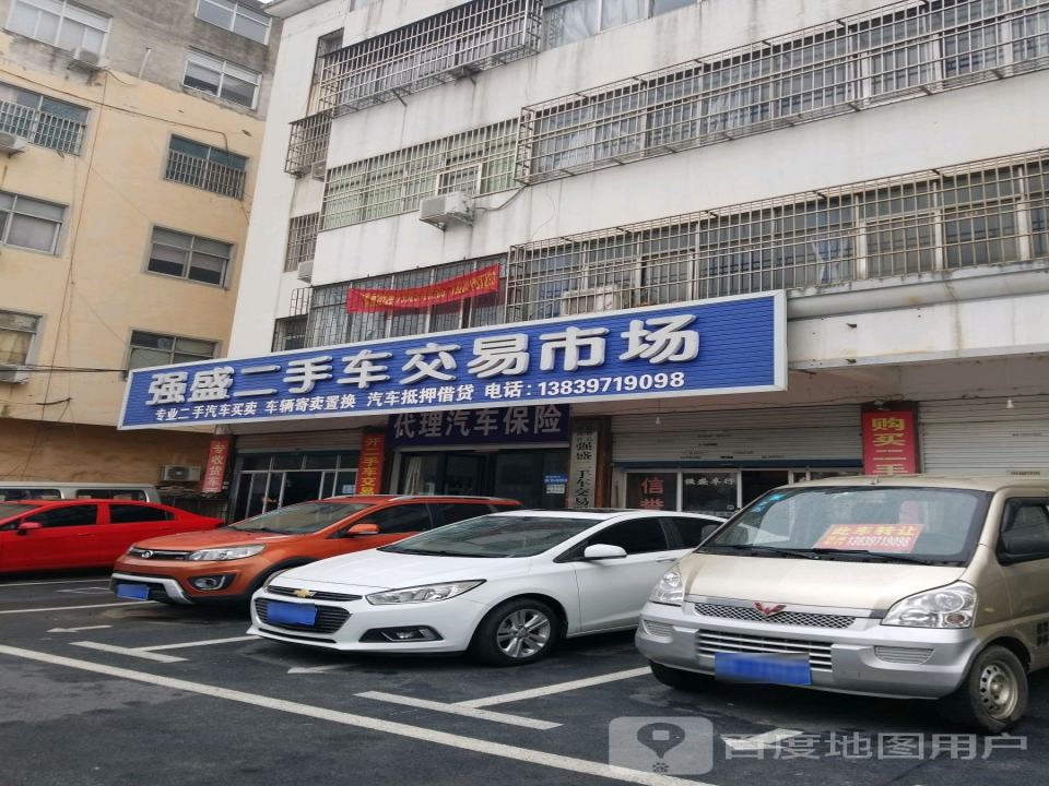 强盛二手车交易市场(蓼城大道店)