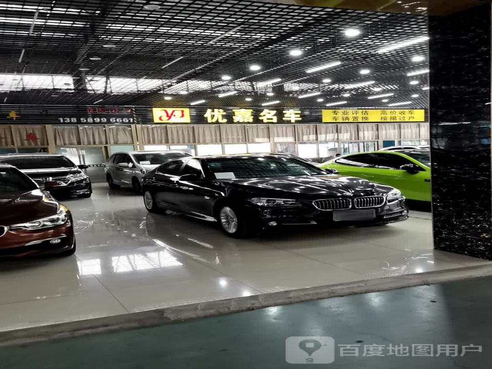 优嘉二手名车广场