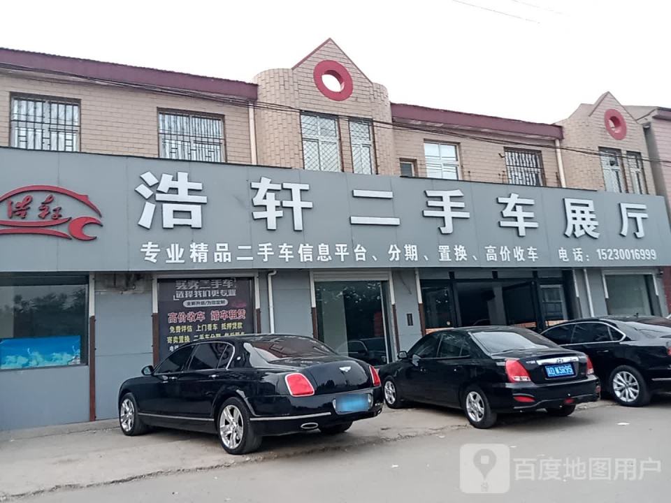 浩轩二手车展厅