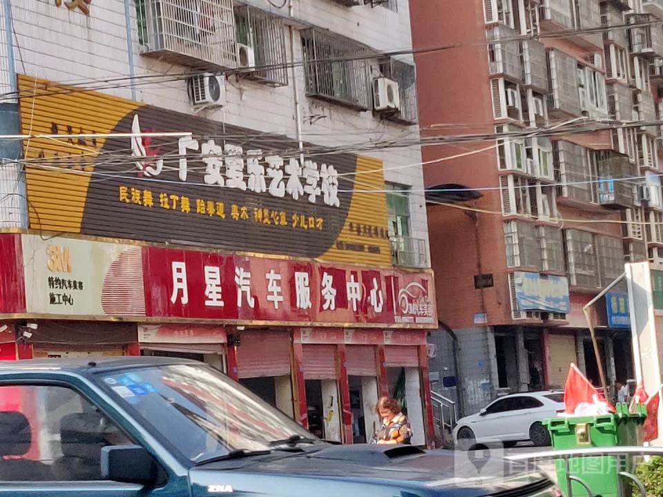 月星汽车服务中心