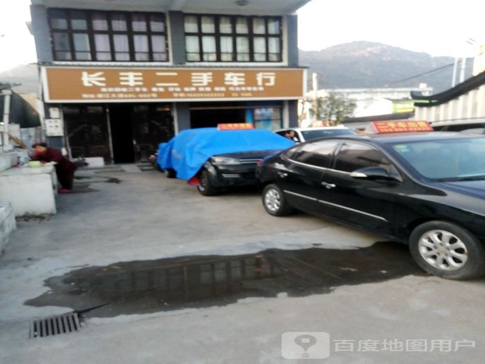 长丰二手车行