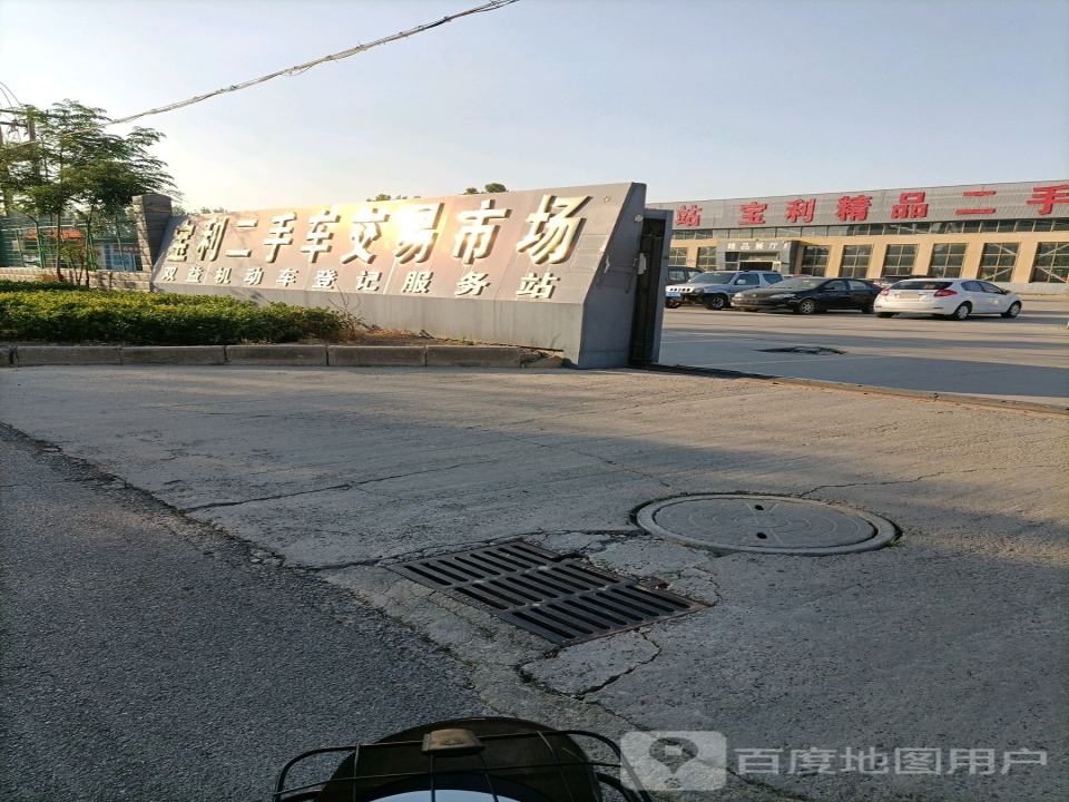 衡水双益二手车交易市场