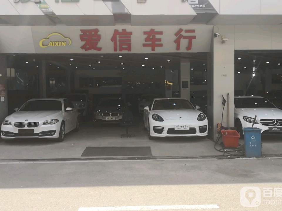 爱信二手车