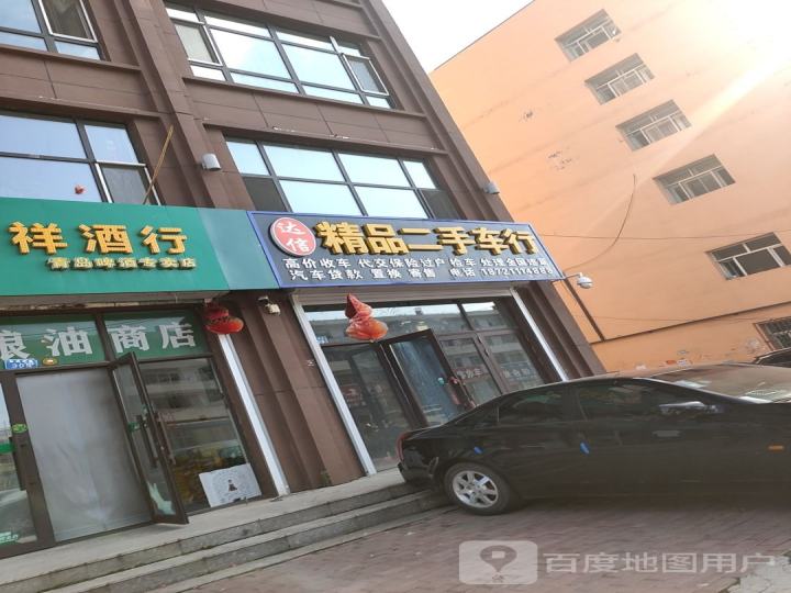 达信精品二手车行