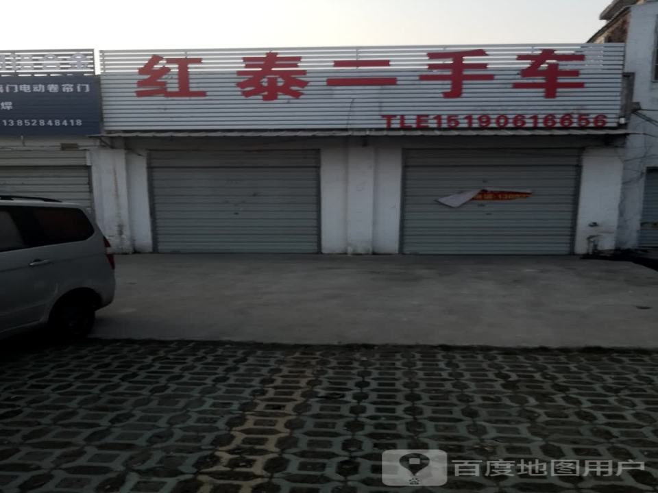 红泰二手车