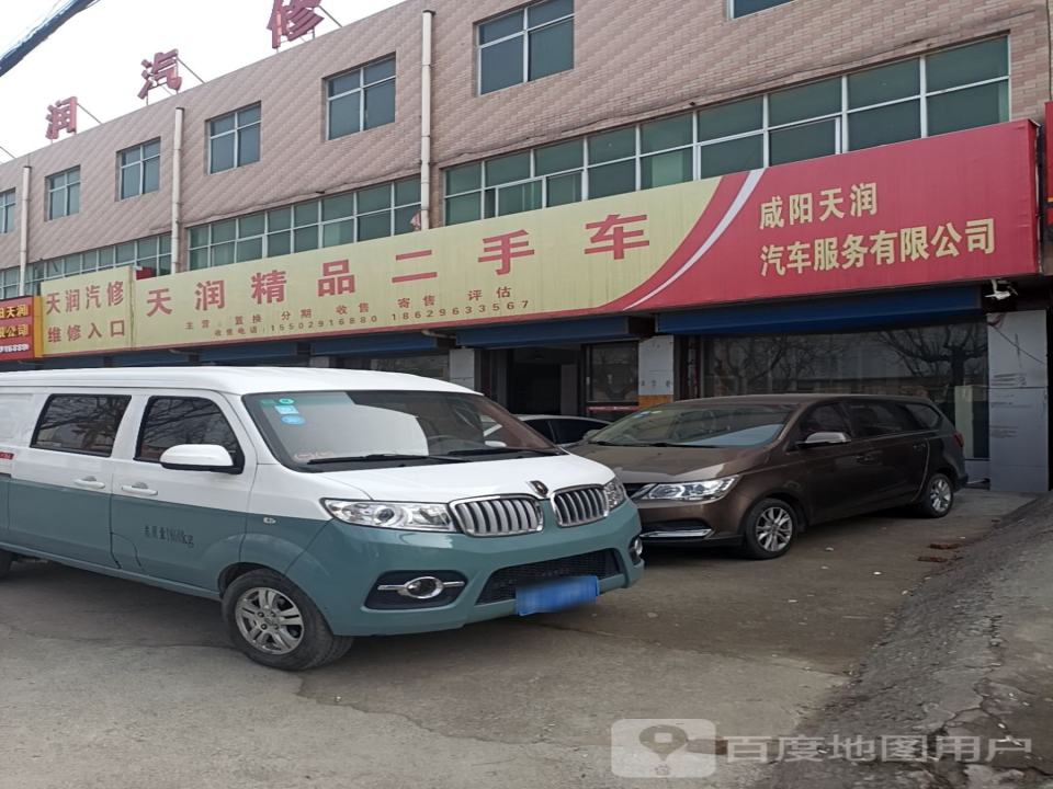 壳牌喜力(咸阳天润汽车服务有限公司)