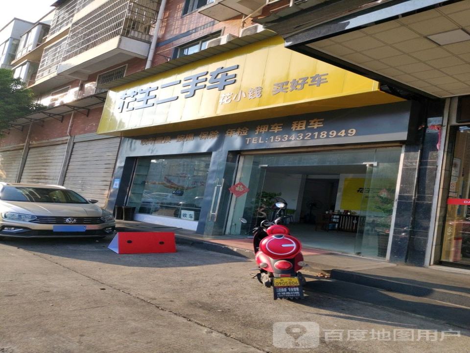 花生二手车