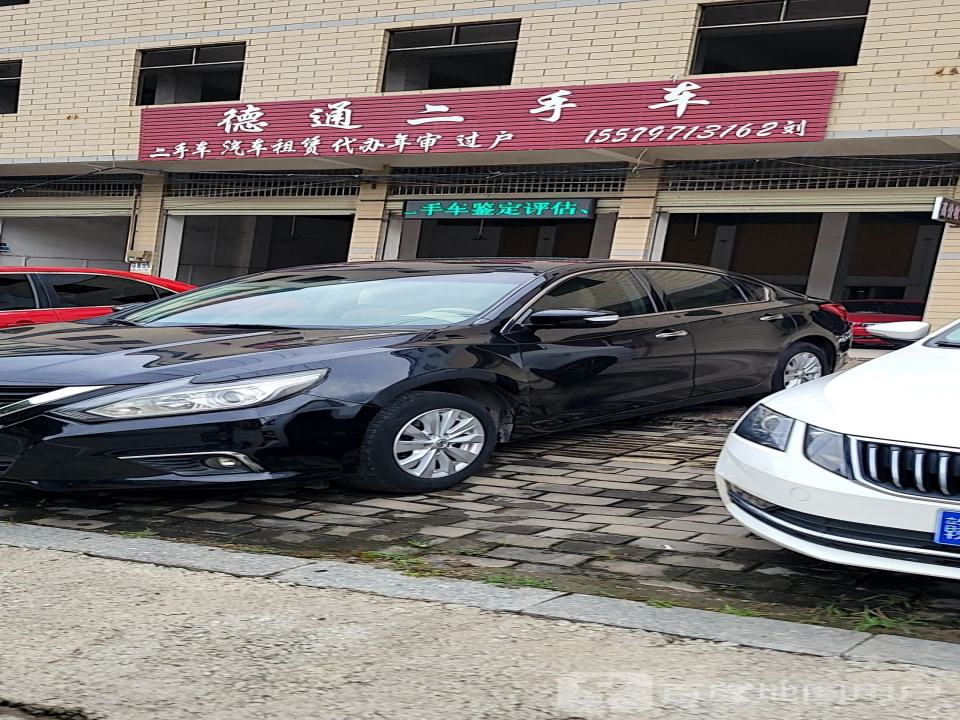 德通二手车