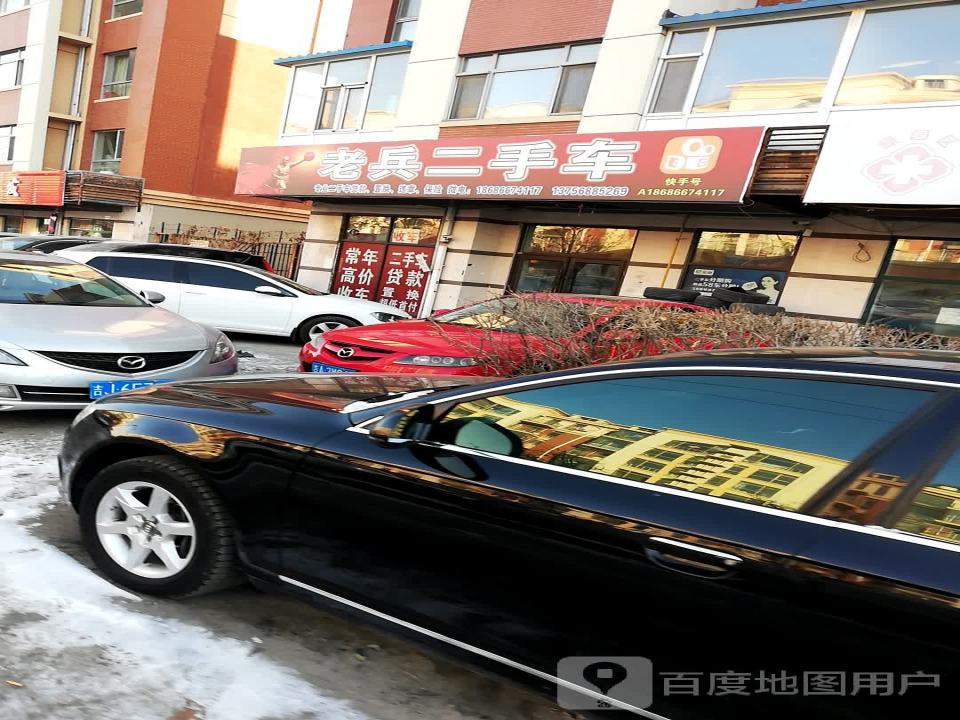 老兵二手车