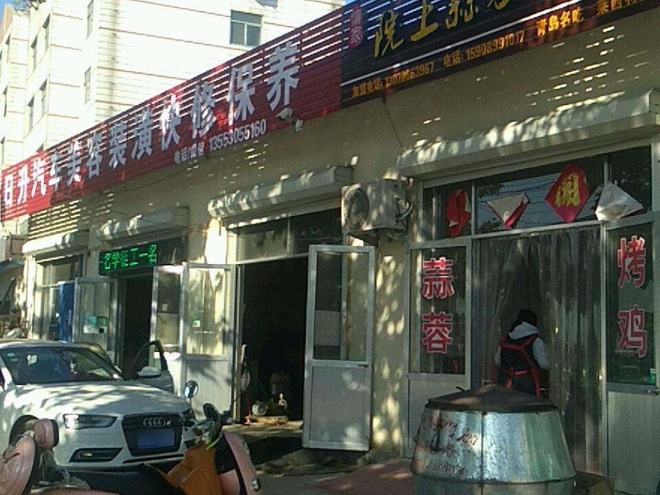壳牌喜力(日升汽车维修中心)