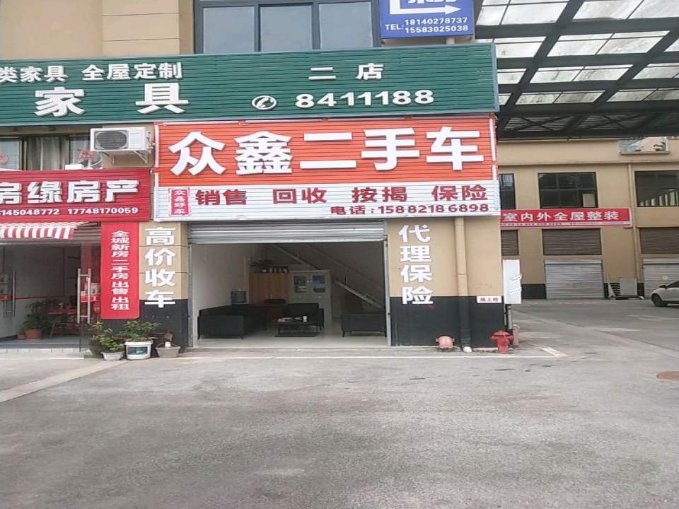 众鑫好车二手车