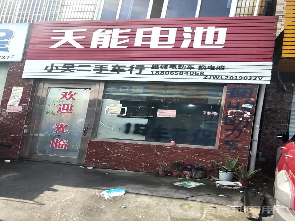小吴二手车行