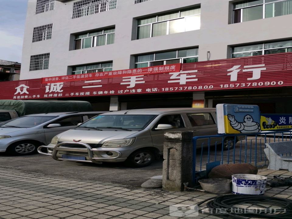 众诚二手车行(京广线)