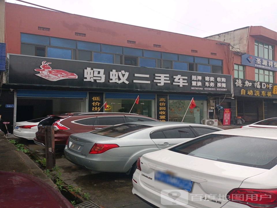 蚂蚁二手车(雷锋大道)