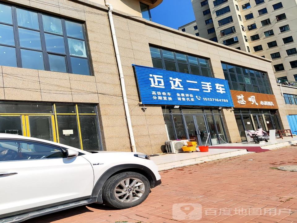 迈达二手车