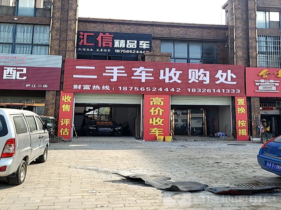二手车买卖置换