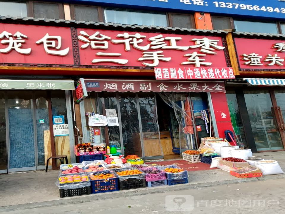 治花红枣二手车