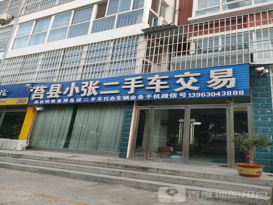 莒县小张二手车交易