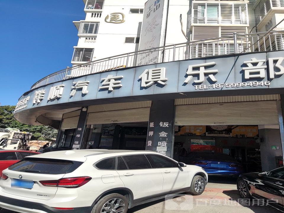 祥顺豪车俱乐部