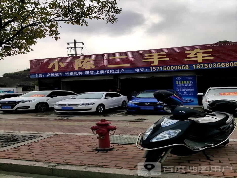 小陈二手车