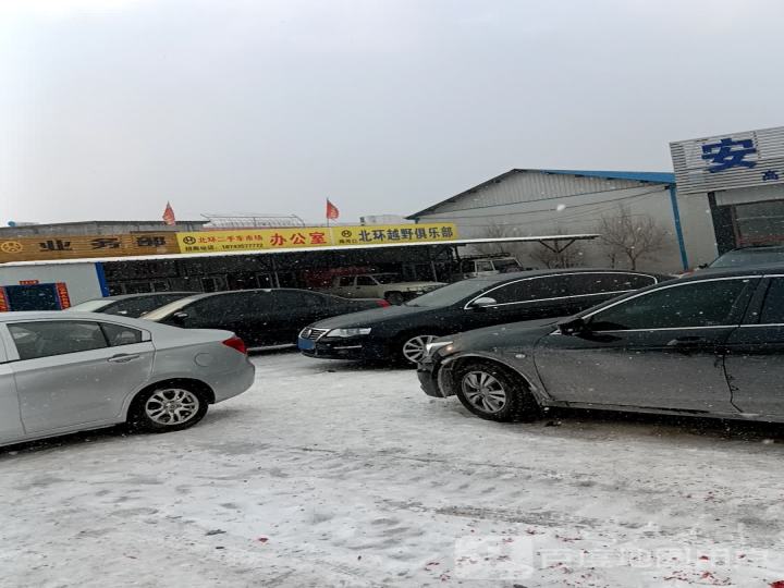 北环二手车市场办公室