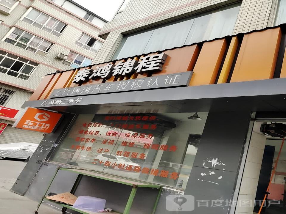 诚新二手车(安丰路)