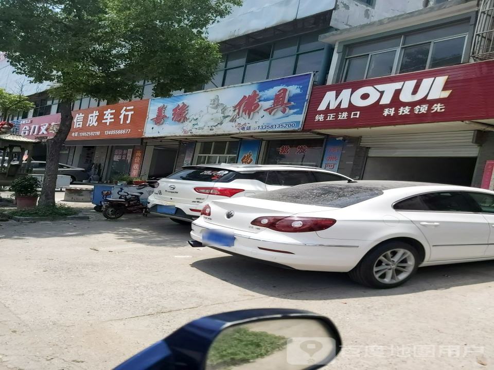 信成车行