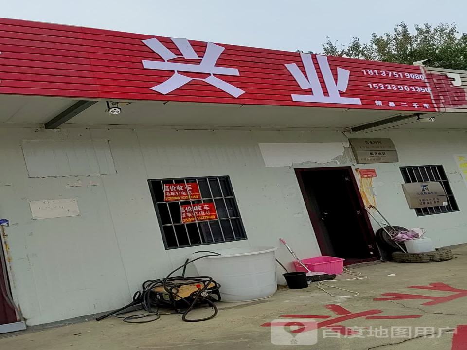 兴业精品二手车