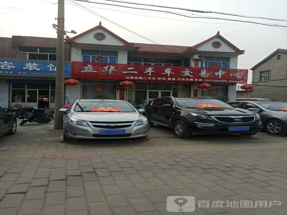 立华二手车交易中心