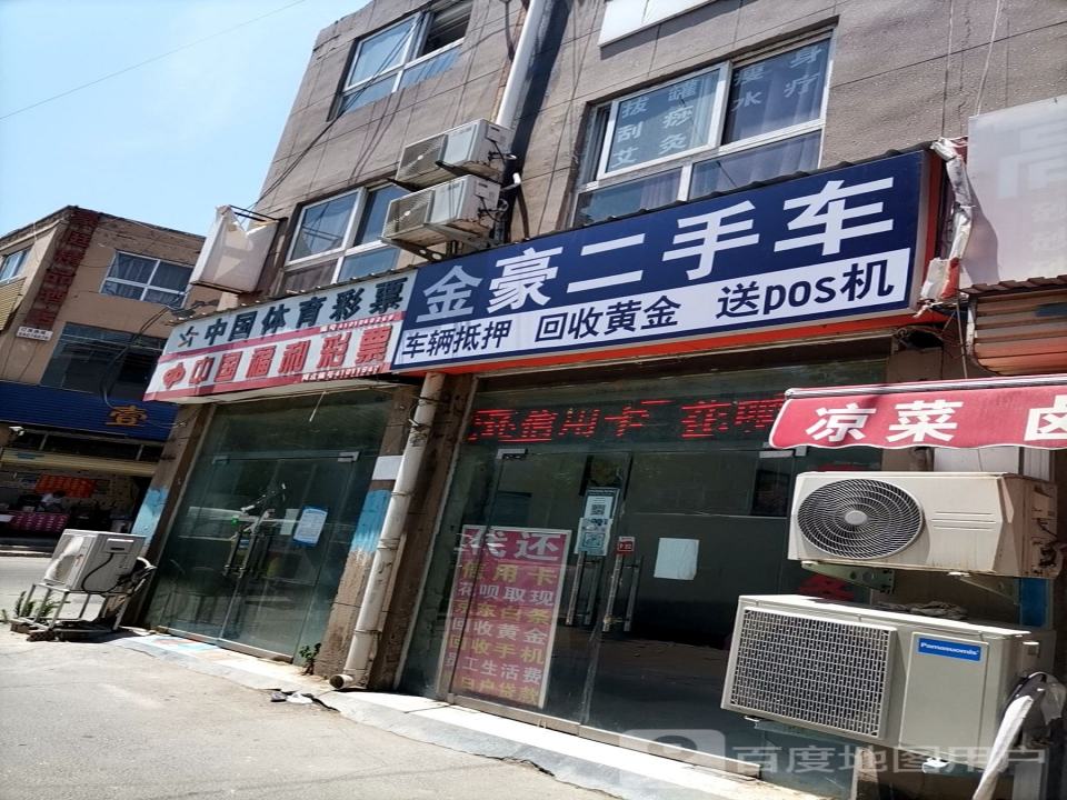 金豪二手车