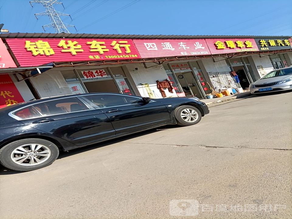 领翔车行