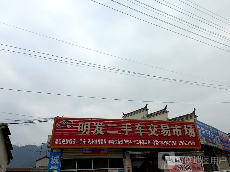 明发二手车交易市场