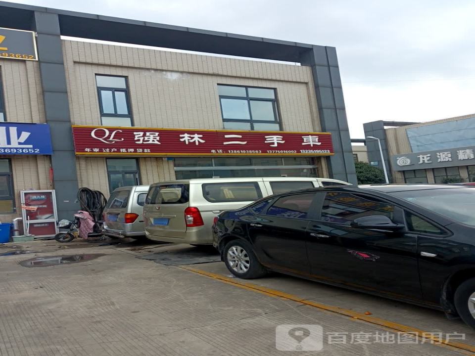 强林二手车