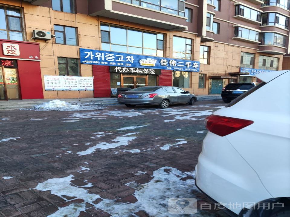 佳伟二手车