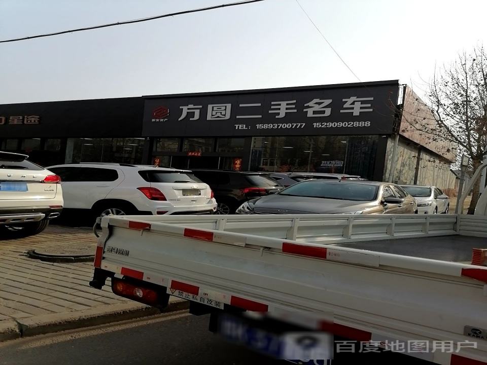方圆二手名车